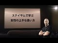 MAD ジェイソン・ステイサムの女性の上手な扱い方
