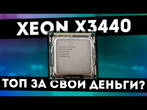 Xeon X3440 - ХУДШИЙ ТЕСТ