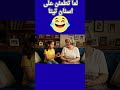 تيتا والاسنان Funny 
