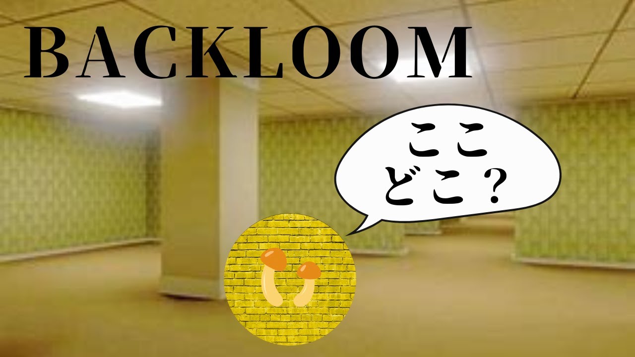 ホラゲやる【BACKLOOM】 - YouTube