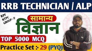 🔥Railway Technician Practice Set 2024 |Railway Previous Year Question Paper |RRB Tech Mock Test 2024