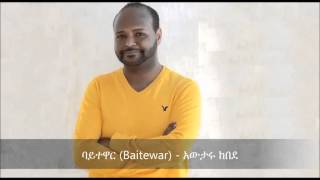 Baitewar (ባይተዋር ) - Awtaru Kebede