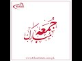 jummah mubarak