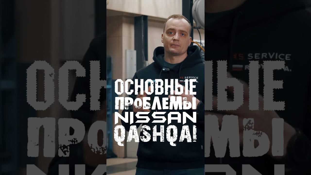 Топ-5 Проблем Nissan Qashqai | Проблемы Ниссан Кашкай