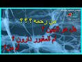 احمد حرقان يشتم سيد القمني