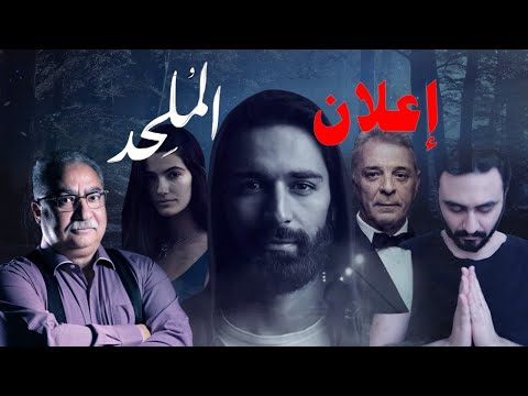 فيلم الملحد ابراهيم عيسى هو اللى كاتبه