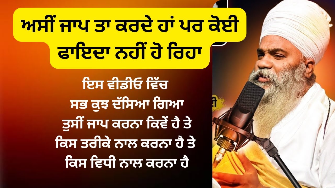 ਅਸੀਂ ਜਾਪ ਤਾ ਕਰਦੇ ਹਾਂ ਪਰ ਕੋਈ ਫਾਇਦਾ ਨਹੀਂ ਹੋ ਰਿਹਾ | Mool Mantar | Shabad Jaap 