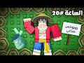 قضيت 24 ساعة في مابات الروبوكس المجاني