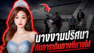 Athena Liya: หายตัวไป 3 ปี กับข้อมูลล่าสุดเกี่ยวกับการถูกสังหาร | อาชญากรรม