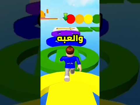 اسم روبلوكس الحقيقي!!😍