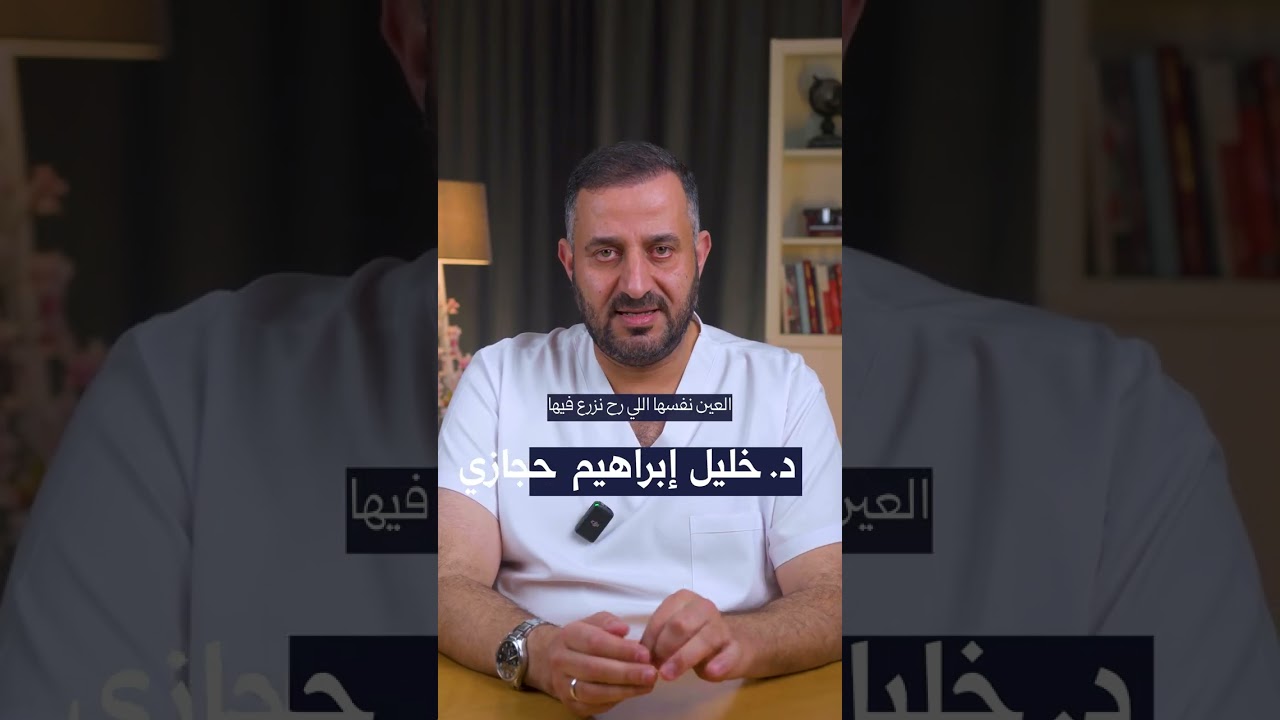 ما هي أسرع وأغلى عمليات العيون؟