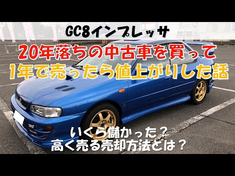 30 年 落ち の 車