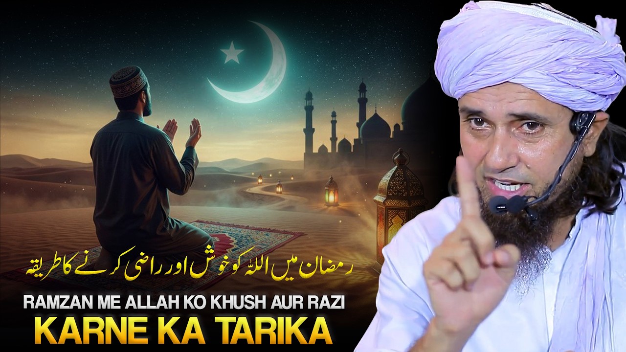 Ramzan Me Allah Ko Khush Aur Razi Karne Ka Tarika | Mufti Tariq Masood