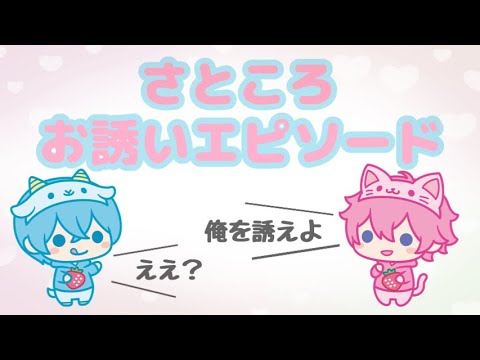 【すとぷり切り抜き】ころんくん、誘うのを忘れちゃう話🩵