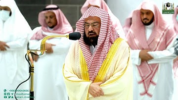 تلاوة مؤثرة للشيخ عبد الرحمن السديس من سورة الفتح صلاة العشاء 5 ربيع الآخر 1444