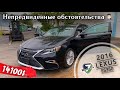 2016 Lexus ES350 - 14100$. Авто из США (скрытые моменты о которых многие не знают).