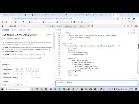Leetcode 364. Nested List Weight Sum II (bfs)