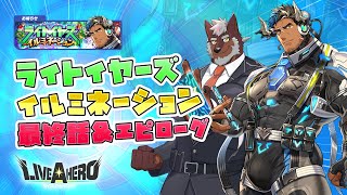 【ラブヒロ】「ライトイヤーズ・イルミネーション」最終話　クリスマスを護りきれ！【獣Vtuber轟希】