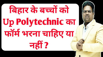 Up polytechnic 2023 ka form bihar ke students ko bharna chahiye ya nhi / Up polytechnic 2023