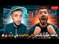 فوبيا يخرج عن صمته ويفضح زاكي كتالونيا 😱🔥