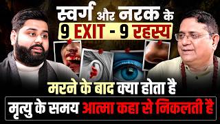99% लोग नहीं जानते मृत्यु के बाद क्या होता है! 😱 यमलोक या पुनर्जन्म? | Sanjiv Malik | Anmol Jain