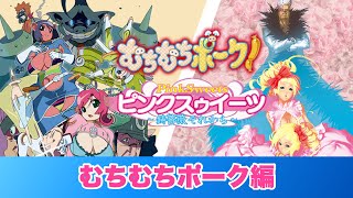むちむちポーク! ＆ピンクスゥイーツ（XBOX360）】2DSTG愛35年、下手の