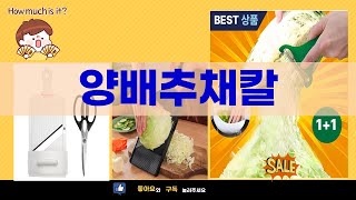 갓성비 양배추 채칼 끝판왕! 5종 비교  완벽 슬라이스 꿀팁!