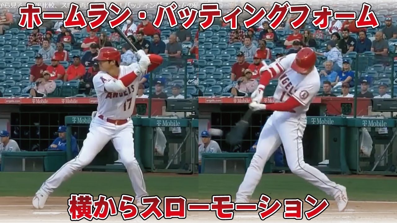 大谷翔平のホームランを横から見る 日米比較 スロー再生映像あり バッティングフォームの研究に Ohtani Shohei Homerun Youtube