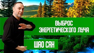 Форма 14. Выпрямление Рук, Удар Кулаком. Тайцзи – Цигун 18 Форм