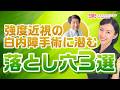 強度近視の【白内障手術】に潜む落とし穴３選