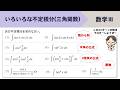 【数Ⅲ】いろいろな不定積分（三角関数）パターン別に練習！
