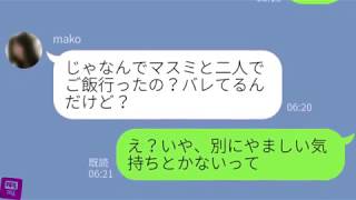 【LINE】”浮気性”な彼女のエピローグ【Japanese talks at the LINE】