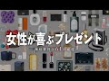 【予算別】クリスマスプレゼントに迷ったらこれ見て!女性が感動するセンスの良いギフト完全版