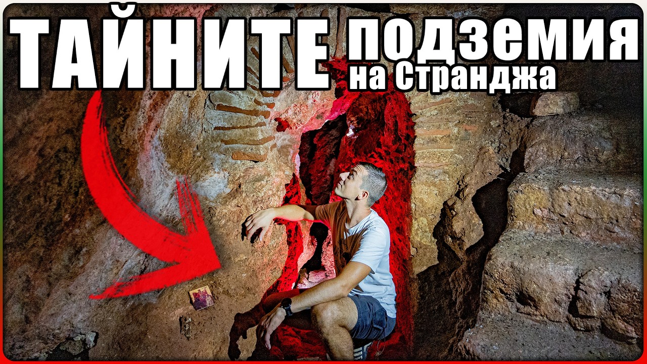 Тайни Подземия В Странджа - Парорийският Манастир Край Село Воден