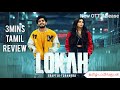 Lokah Chapter-1 Chandra -Movie Review | After Ott Release| Kalyani Priyadharsan | Neslen | Navalan |