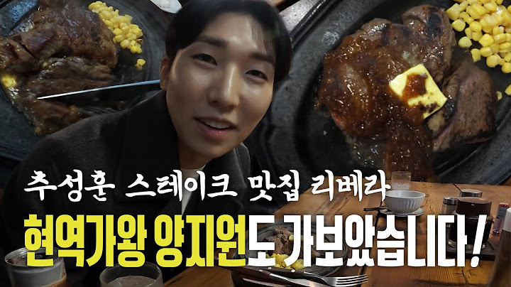 [공식]현역가왕2 양지원 추성훈 일본 스테이크 맛집 리베라에 가보았습니다. #도쿄맛집 #여행 #ジウォン #東京 #旅行 #リベラ #ヤンジウォン #目黒