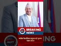 कांग्रेस नेता दीपक खड्कालाई थुनामा राख्न आदेश :)#BREAKING #shortnews #NepaliCongress #hemrajbhatt