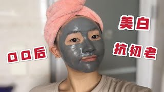 00后精致舞蹈生护肤/抗初老日常/懒人必看