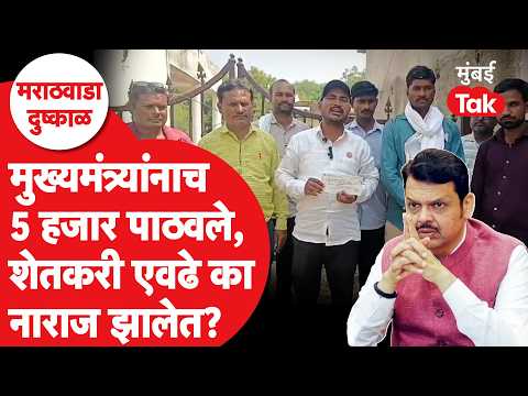 Marathwada Drought: पाच हजारांच्या मदतीवरून शेतकरी नाराज, कोणावर संतापले?| Farmers Protest Hingoli