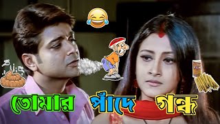 New Prosenjit & Rachana Bangla Boy Dubbing Video | Prosenjit Bangla Movie Comedy | Manav Jagat Ji screenshot 2