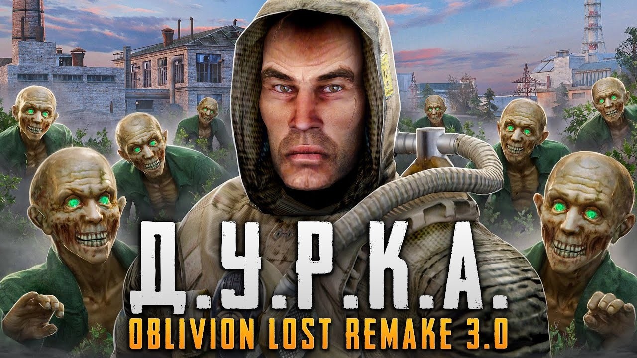 🔥 ВОЗВРАЩЕНИЕ В ДУРКУ (2026)! STALKER: OBLIVION LOST REMAKE 3.0 - OPEN BETA - стрим 18