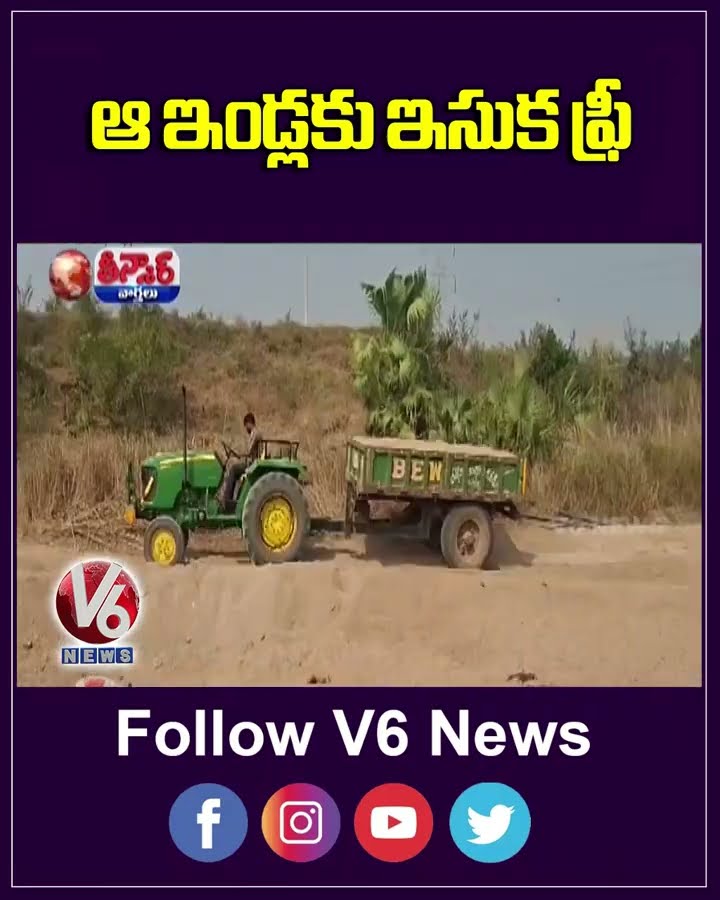 CM Revanth Orders Free Sand Supply For Indiramma Housing Scheme Beneficiaries | V6 Teenmaar