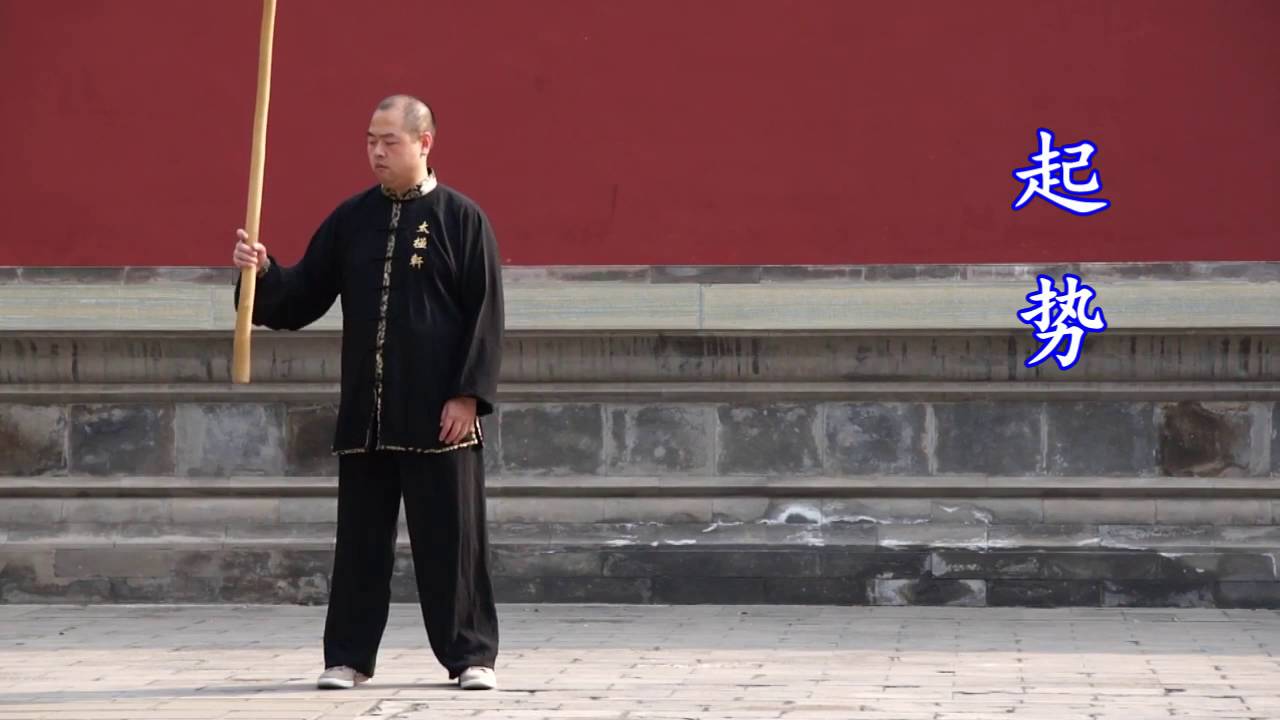 杨诺宾太极大杆套路名称 抖大杆 太极大枪 太极枪 - YouTube