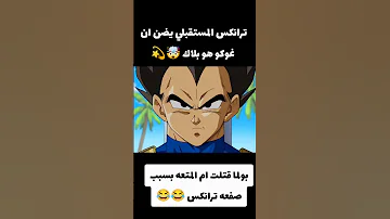 بولما قتلت المتعة Explore دراغون بول Dragoball Goku Dbheros Video Dragonball Anime 