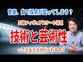【音楽談話157】五輪フィギュアスケート採点！技術と芸術性って分けられるの？音楽で点数変わるのか？芸術性って何？音楽の力とは？