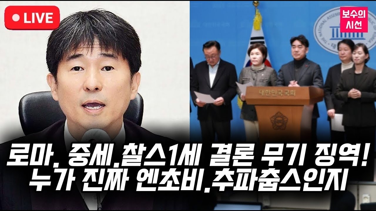 윤석열 대통령 재판 결과에 실망 하셨나요? 보수의 시선 라이브