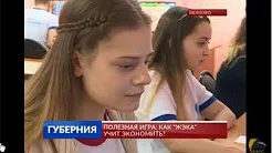 ТРК «Барс», Сюжет о старте второго этапа I Всероссийского киберспортивного турнира по игре «ЖЭКА: Чистый город» в городе Иваново