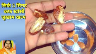 सिर्फ 5 मिनट में कफ,जुकाम,खाँसी से छुटकारा पाये,cold and cough home remedy/#bynameta