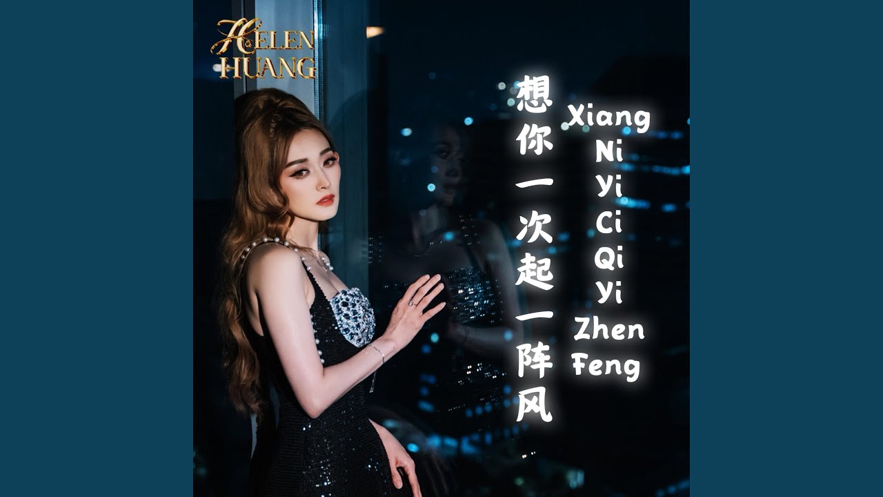 Xiang Ni Yi Ci Qi Yi Zhen Feng