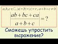 Как упростить выражение |(ab+bc+ca)/(a+b+c)|, где a, b, c ∈ ℂ, |a|=|b|=|c|=r, a+b+c≠0?